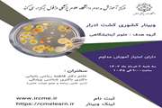 وبینار کشت ادرار